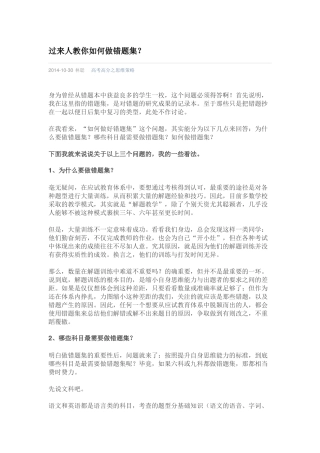 过来人教你如何做错题集？