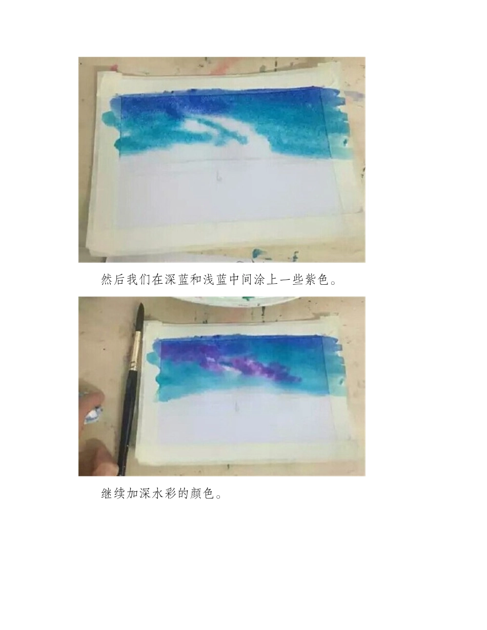 水彩画简单画星空怎么画_水彩画教程11_第2页