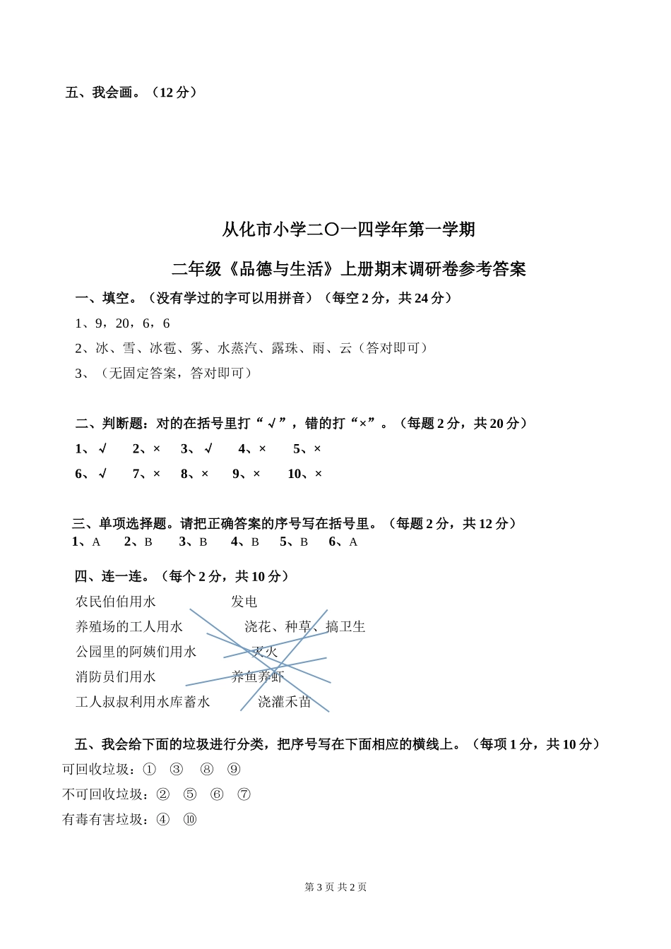 2014学年第一学期从化市小学品德一至六年级上册期末调研卷参考答案（201501）_第3页