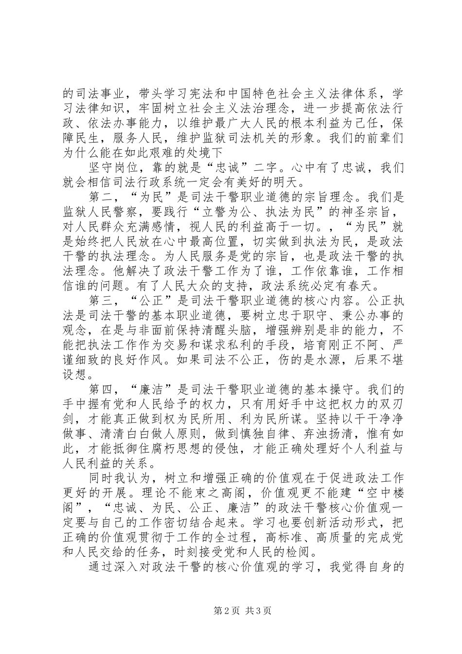 核心价值观学习体会_第2页
