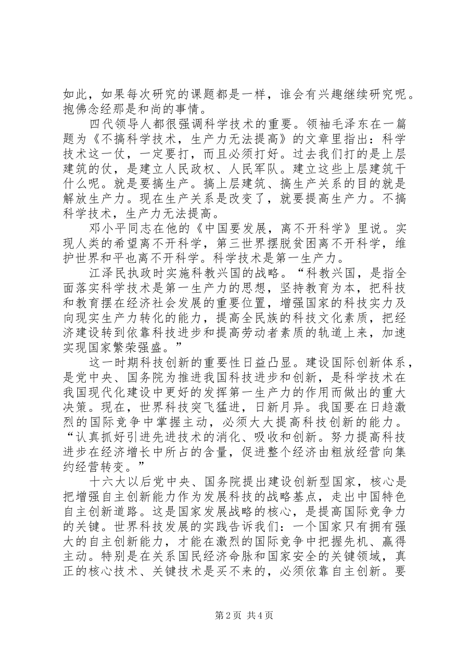 科技创新心得体会_第2页