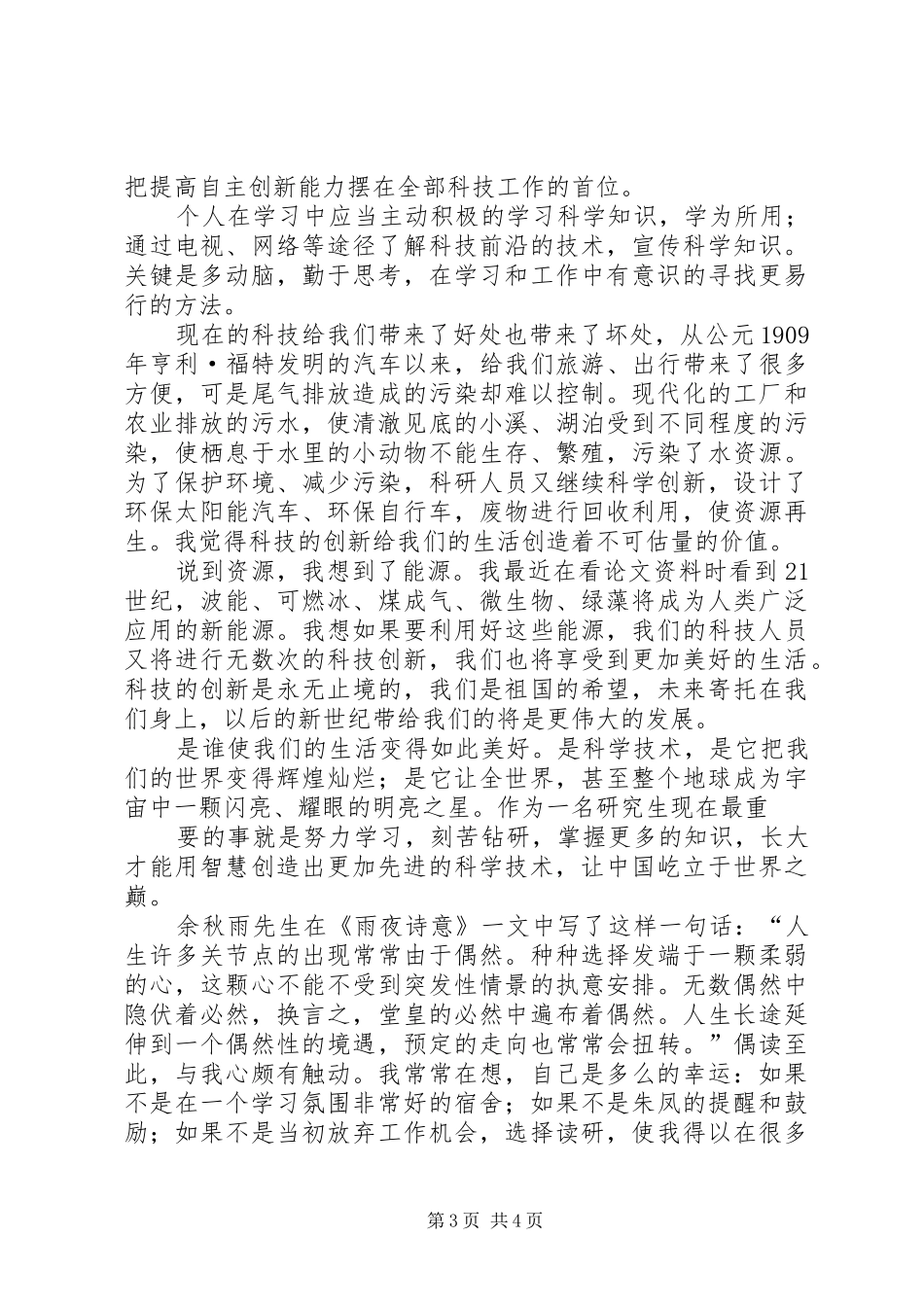 科技创新心得体会_第3页