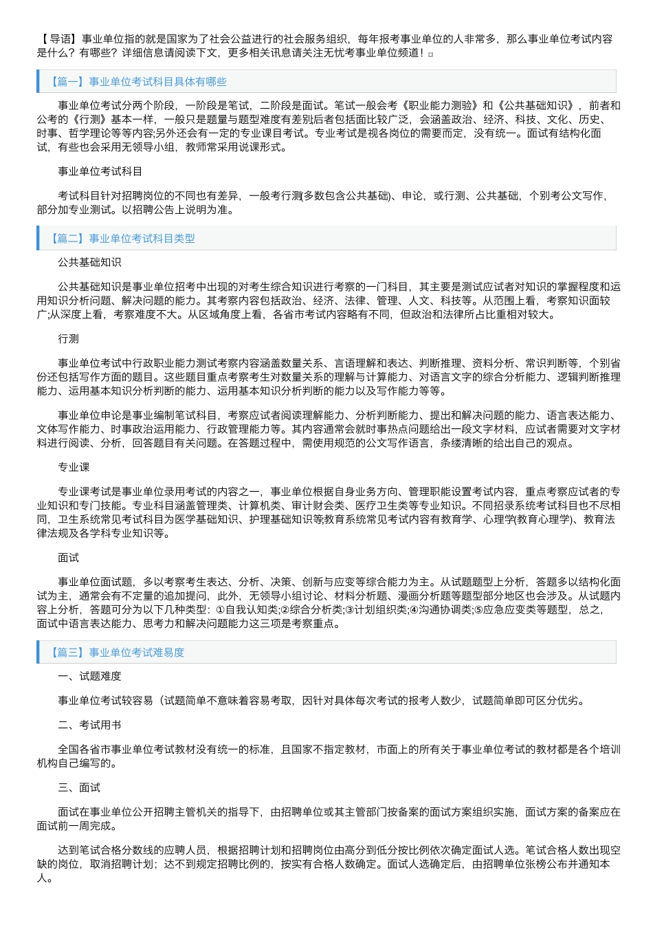 事业单位考试科目具体有哪些_第1页