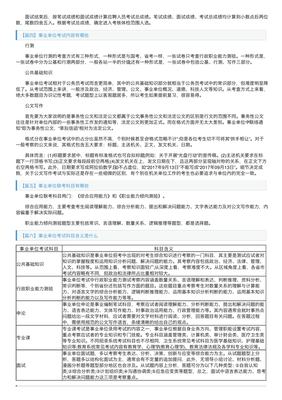 事业单位考试科目具体有哪些_第2页