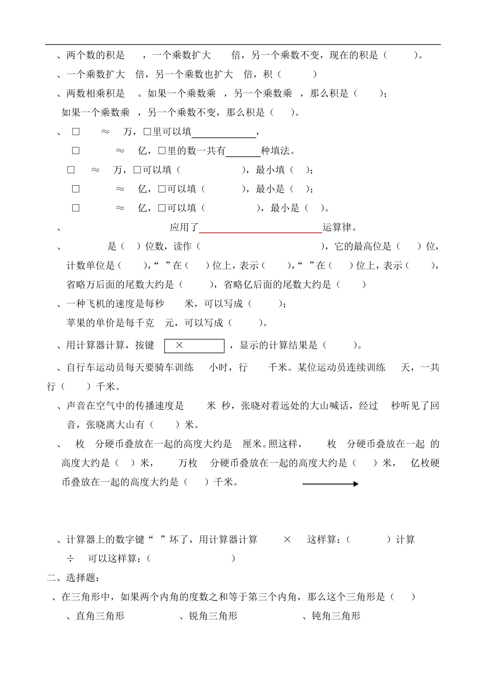 四年级期末数学易错题1(1) _第2页