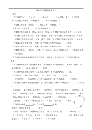 四年级期末数学易错题1(1) 