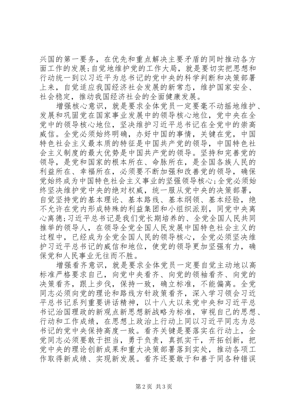 增强四个意识心得体会_第2页