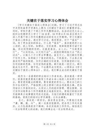 关键在于落实学习心得体会
