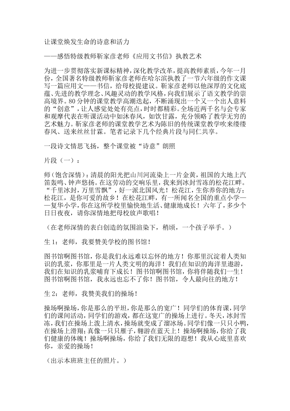 让课堂焕发生命的诗意和活力_第1页