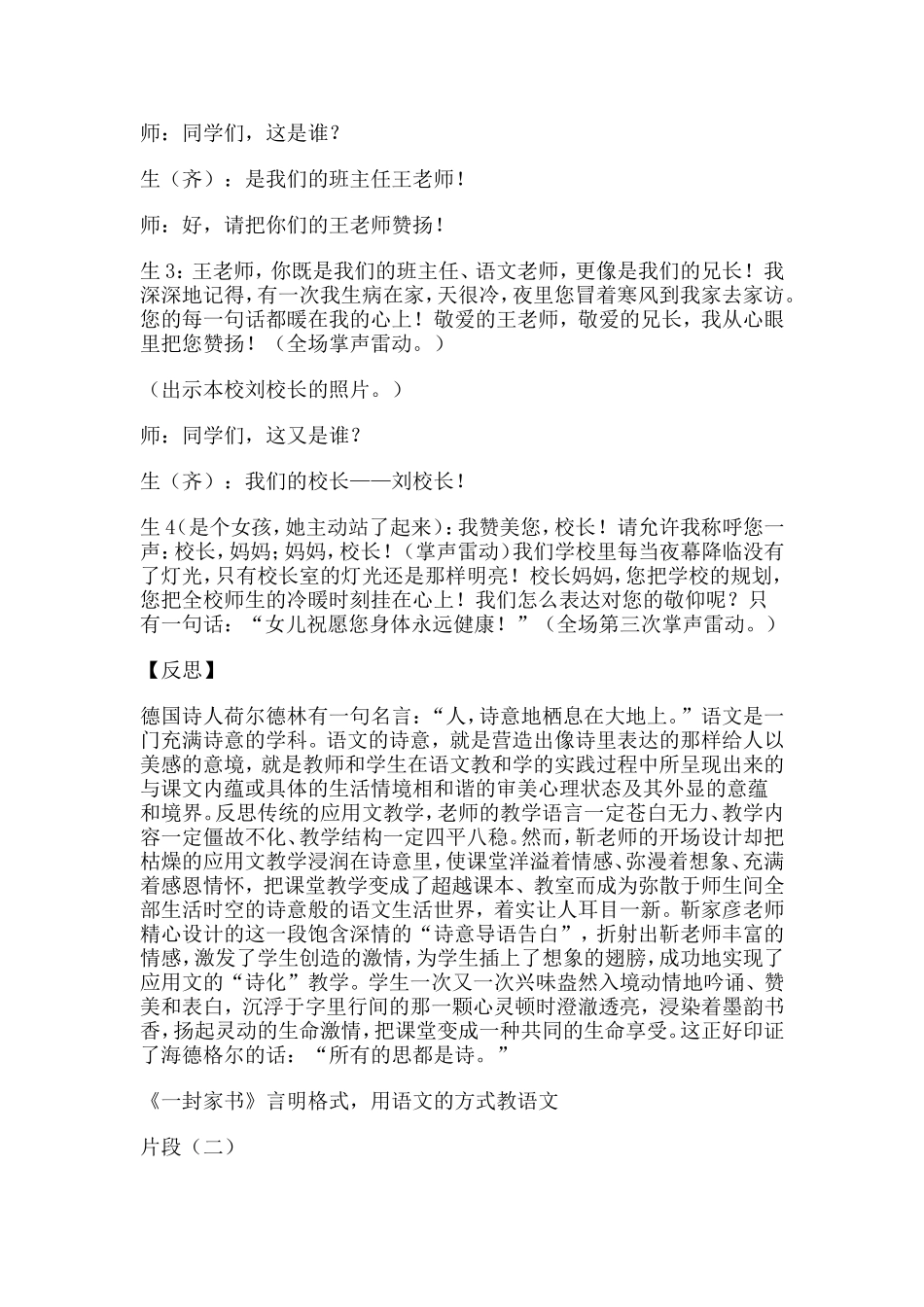 让课堂焕发生命的诗意和活力_第2页