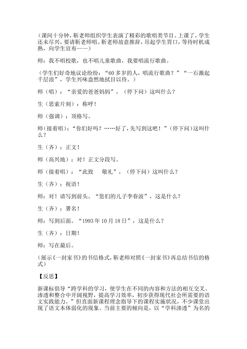 让课堂焕发生命的诗意和活力_第3页