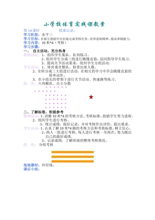 小学体育课教案14