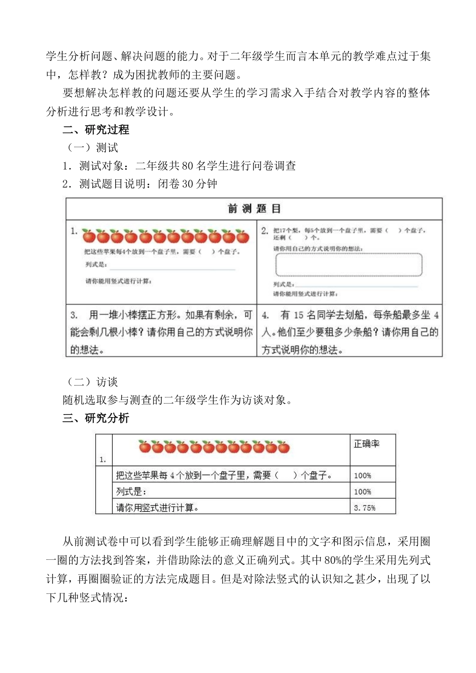 对二年级学生就学习难点的研究（有余数的除法）_第2页
