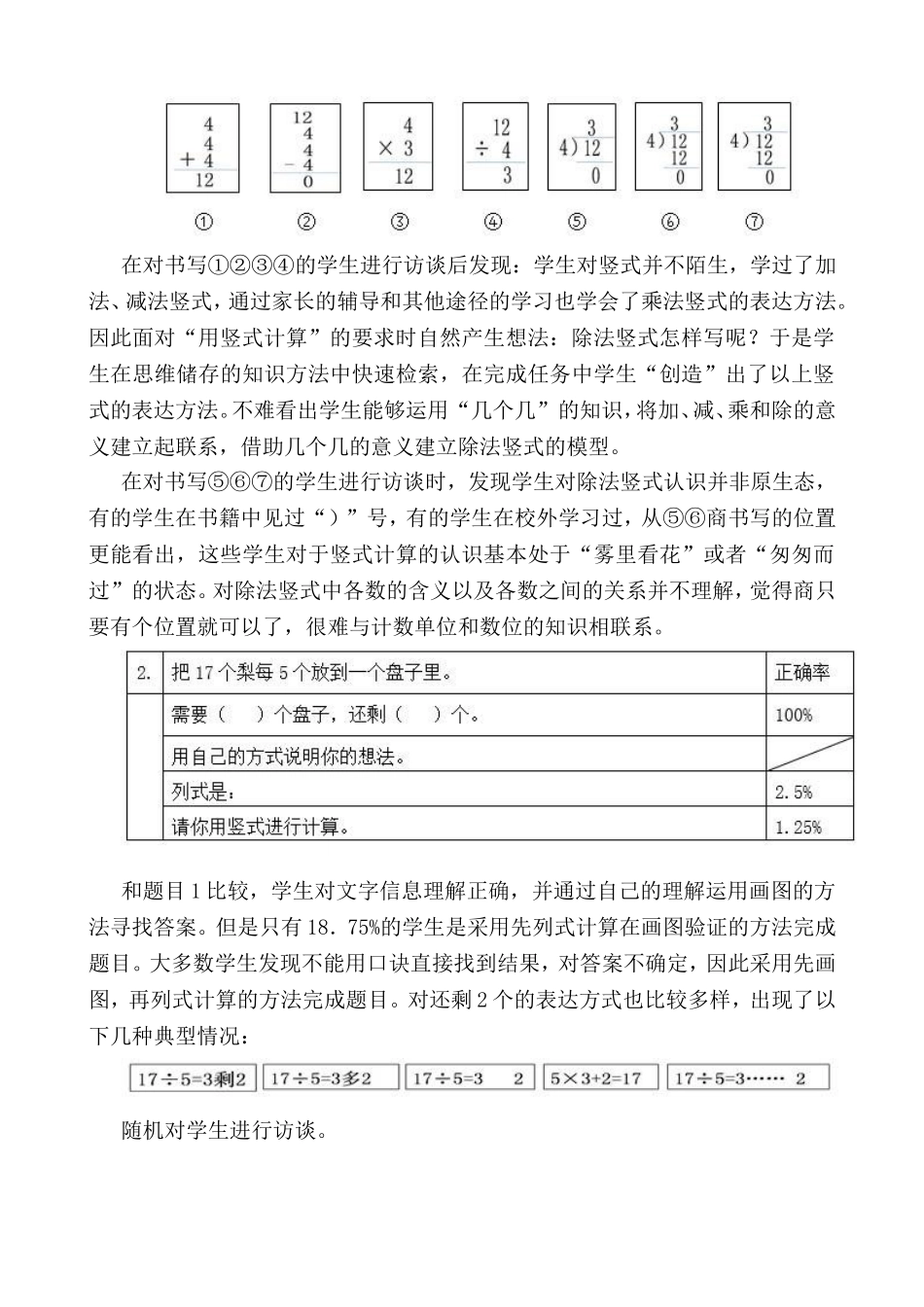 对二年级学生就学习难点的研究（有余数的除法）_第3页