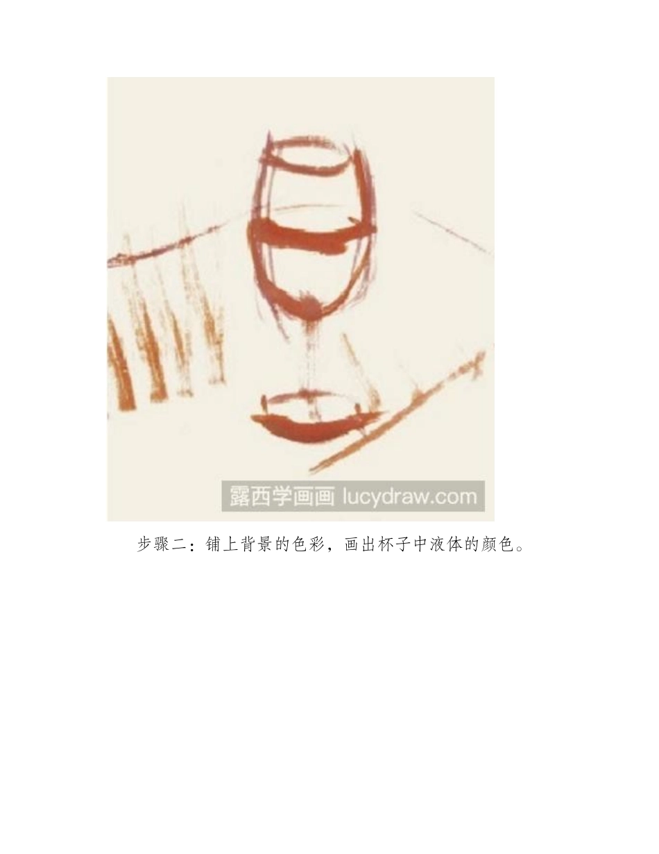 水粉画教程：教你画玻璃杯水粉画教程_第2页