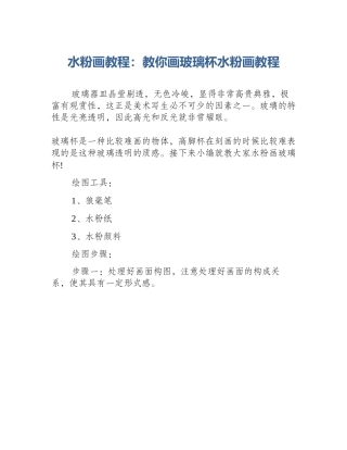 水粉画教程：教你画玻璃杯水粉画教程