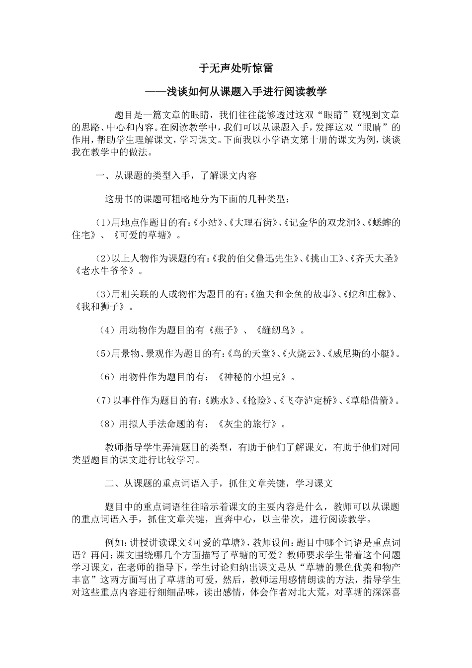 于无声处听惊雷_第1页