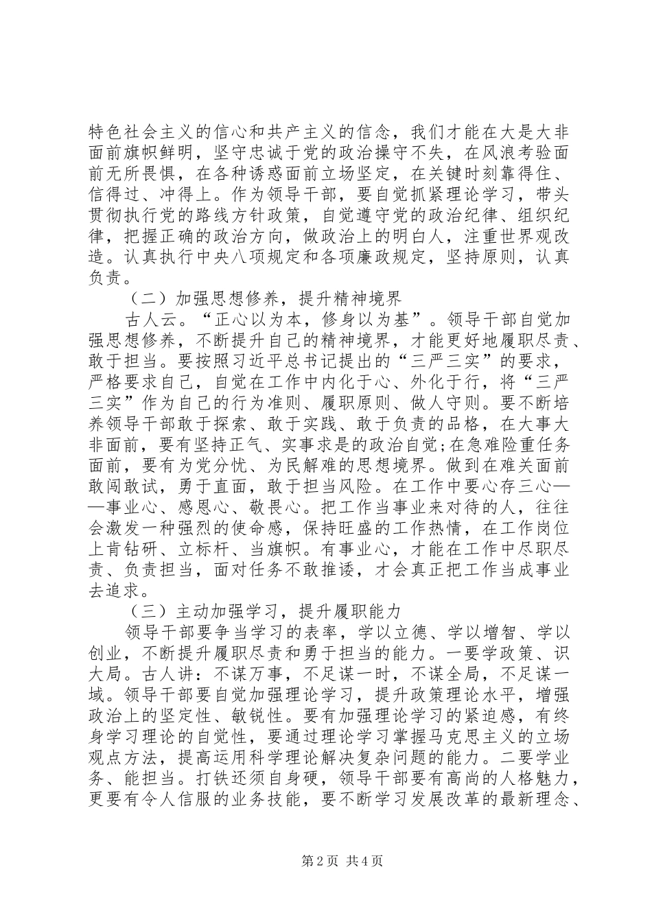 强化使命担当坚持履职尽责心得体会_第2页