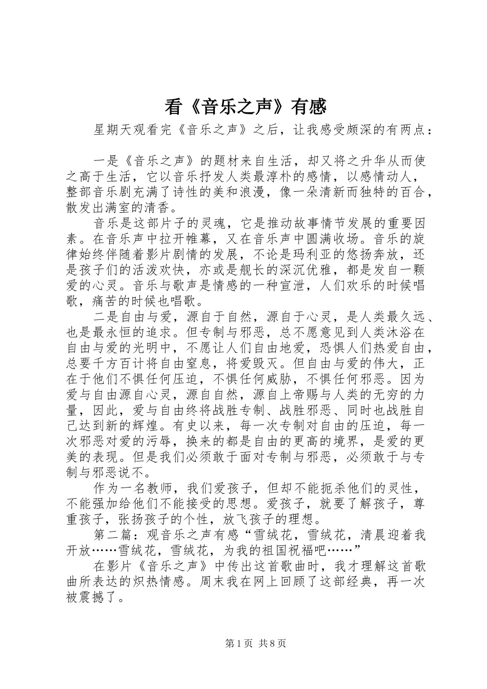 看《音乐之声》有感_第1页