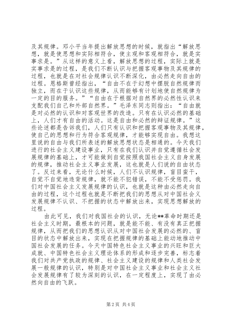 学习十七大中关于解放思想心得体会(1)_第2页