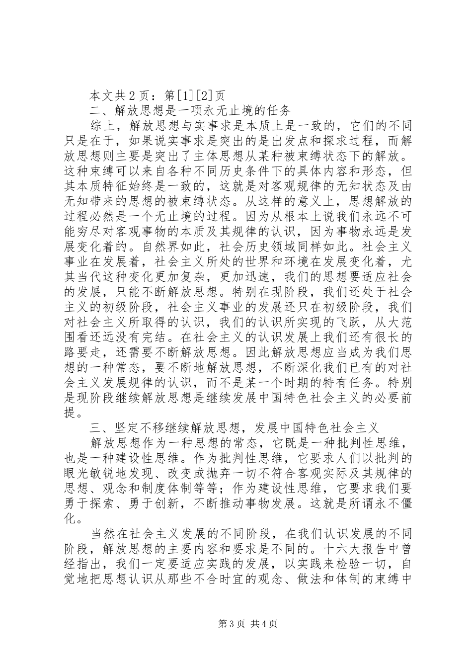 学习十七大中关于解放思想心得体会(1)_第3页