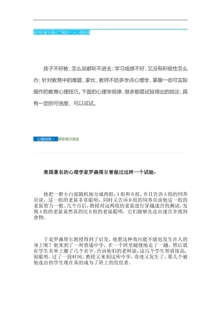 教师和家长最应了解的十大心理规律 (2)