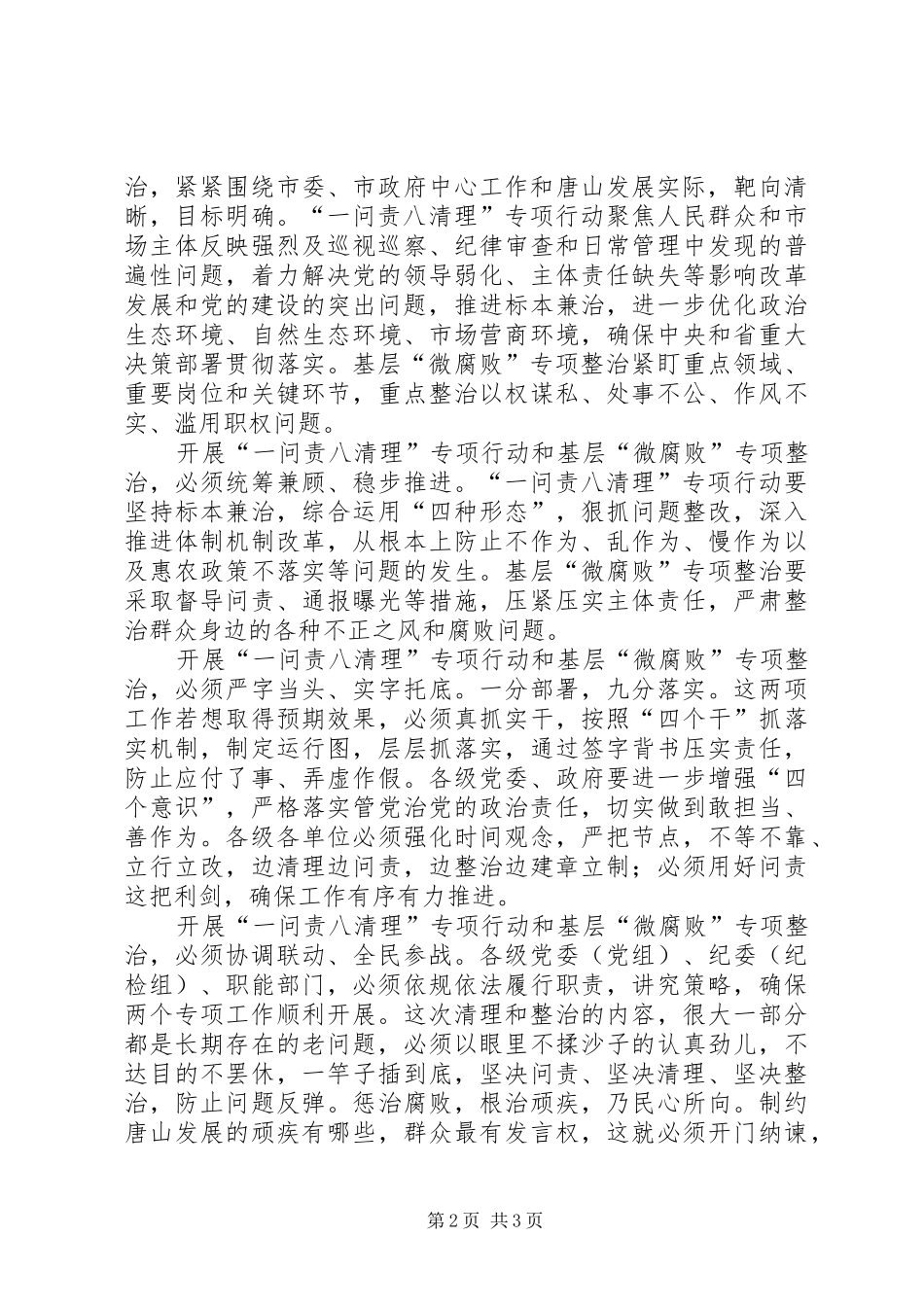 一问责八清理和整治基层微腐败心得体会_第2页