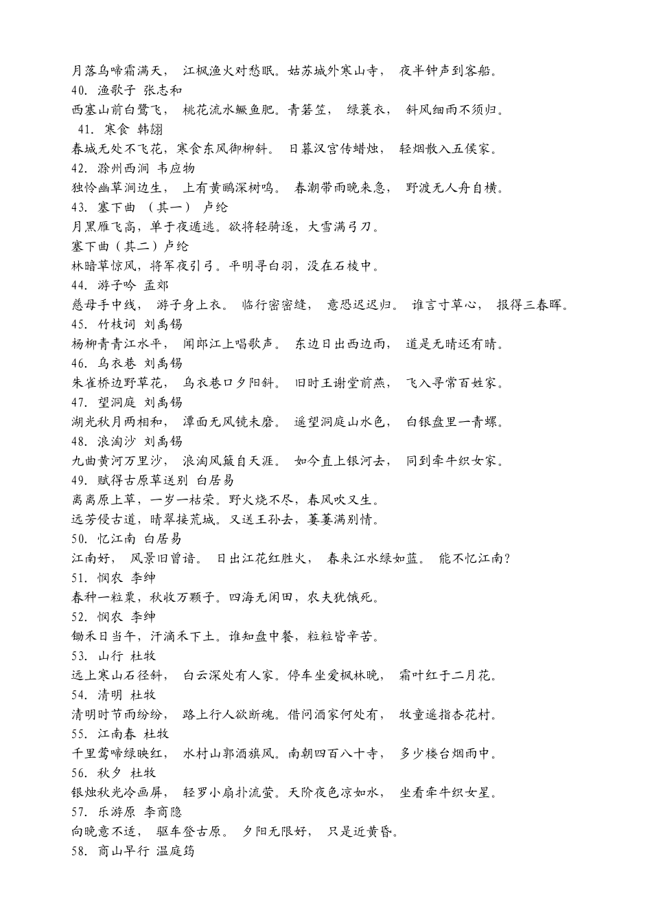 小学必背古诗八十首_第3页