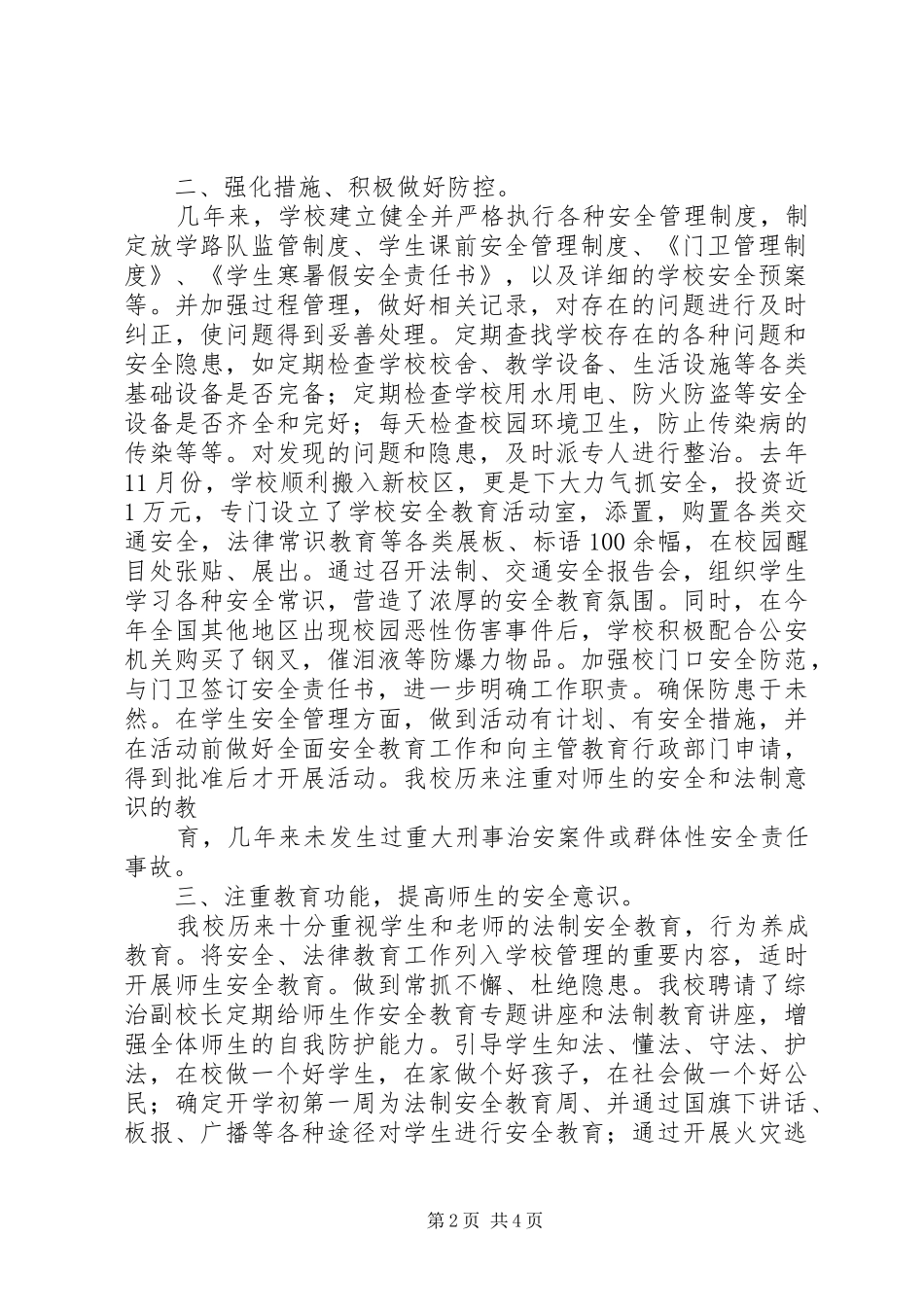 心得体会安全无小事,责任重于山_第2页