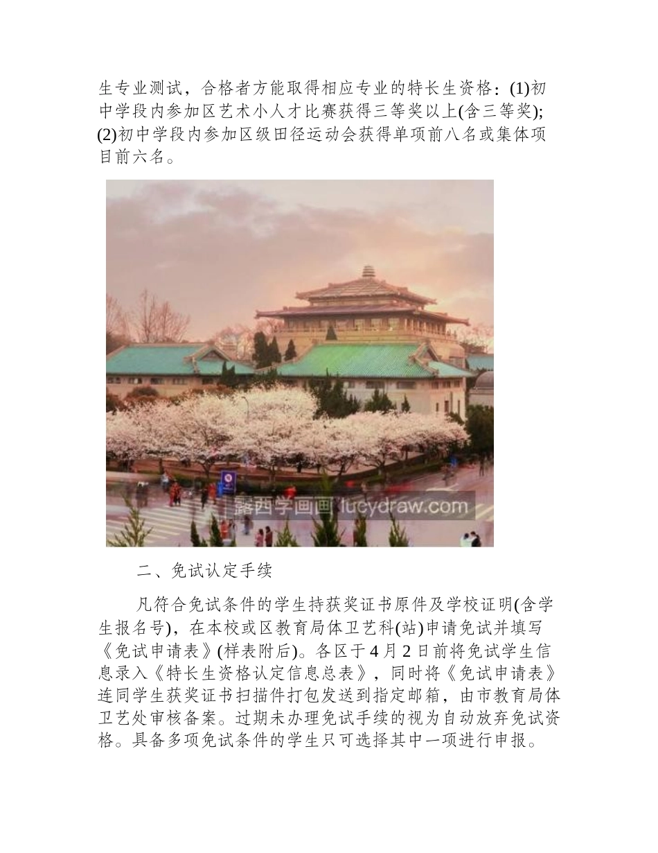 武汉美术特长生考试细节有哪些_评分标准是什么_美术考级_第2页