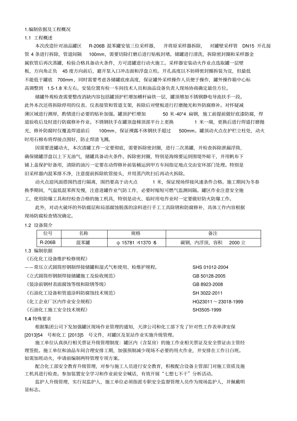 R储罐三位采样器_第2页