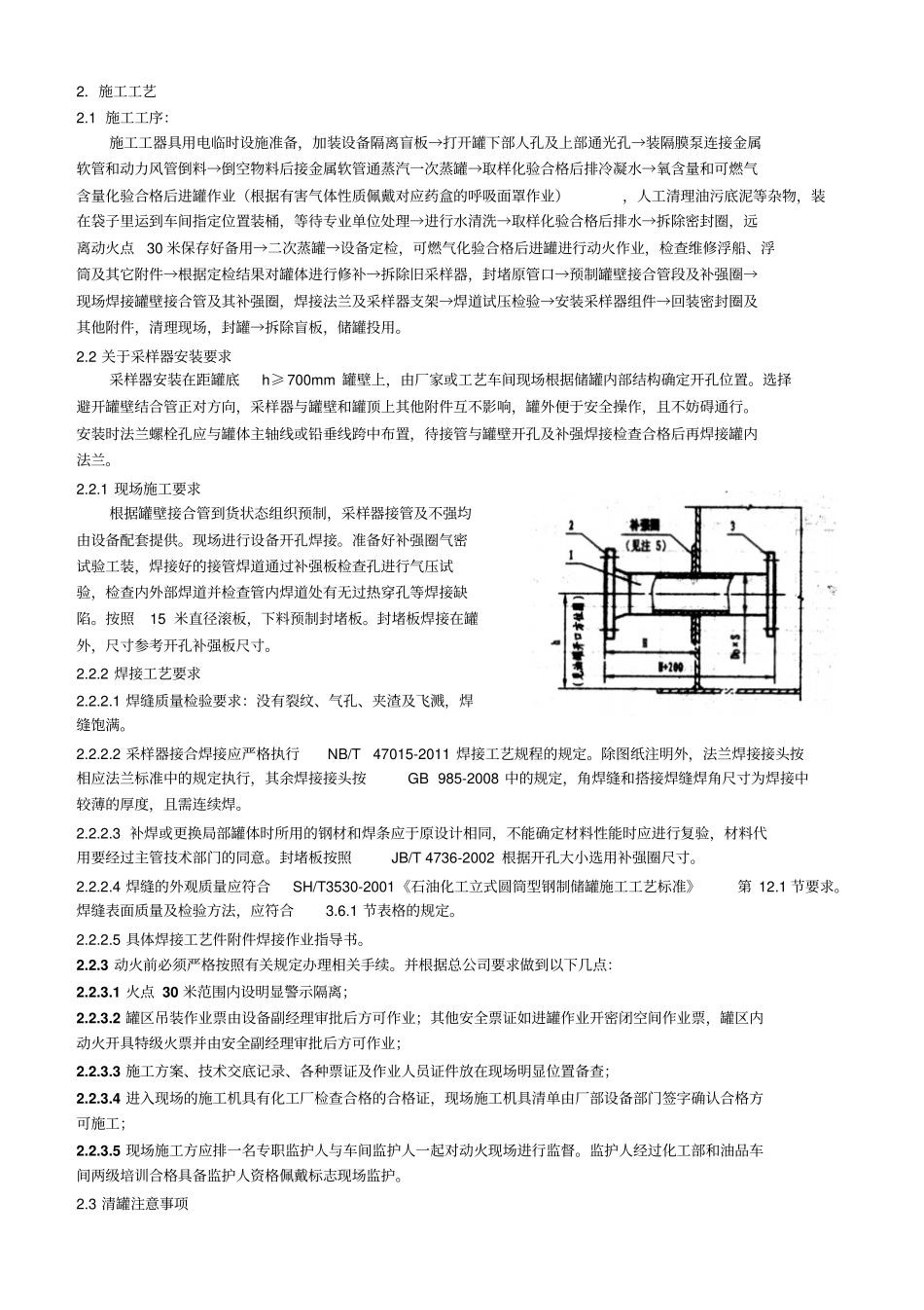 R储罐三位采样器_第3页