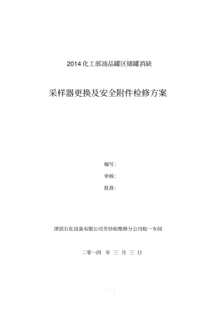 R储罐三位采样器