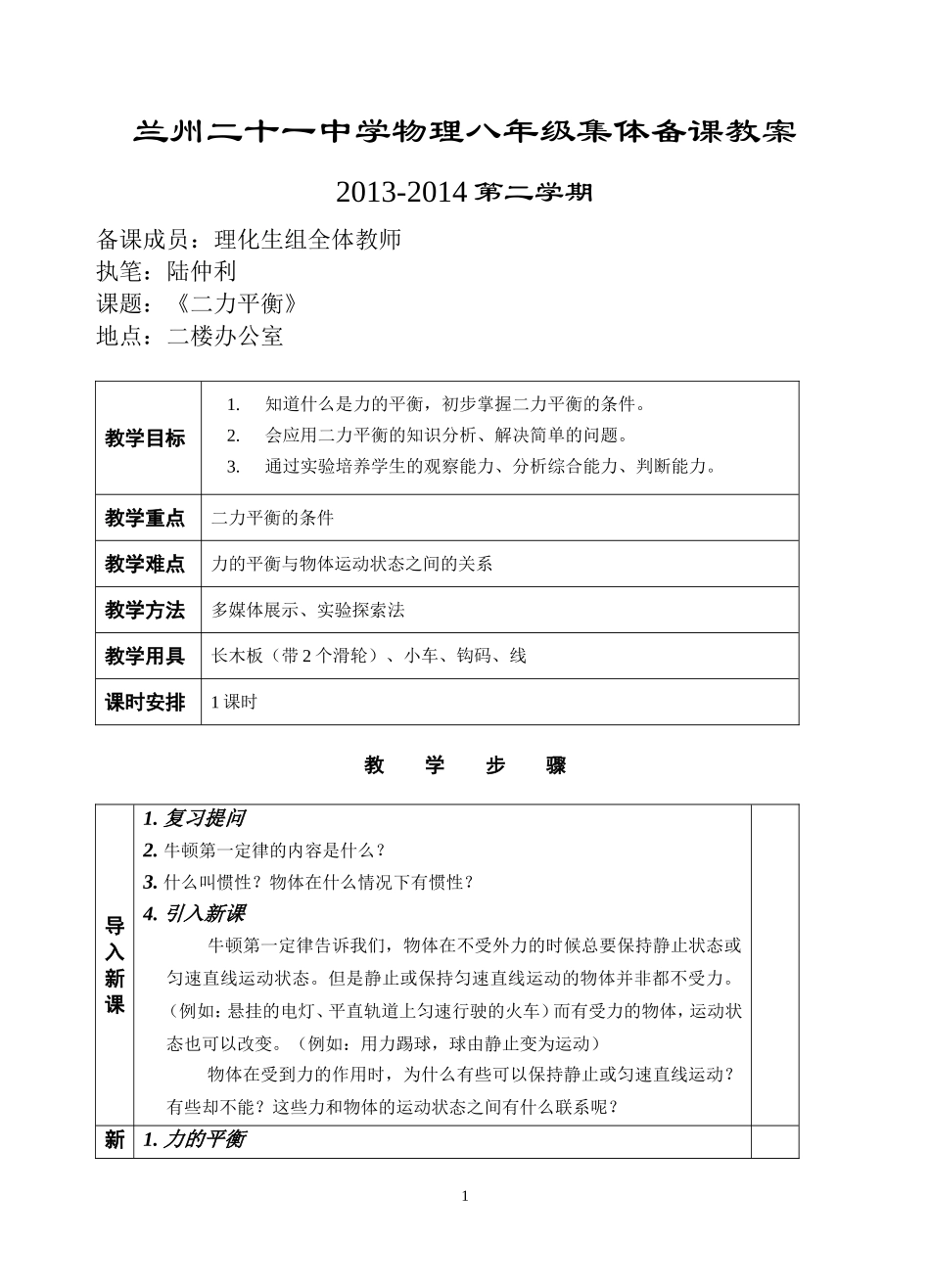 八年级物理集体备课[1]_第1页