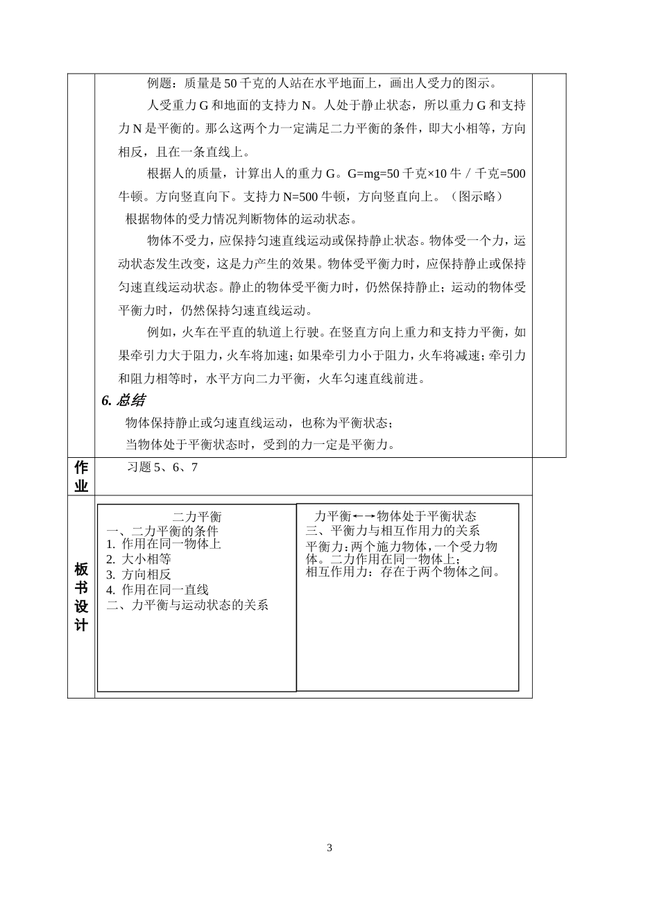 八年级物理集体备课[1]_第3页