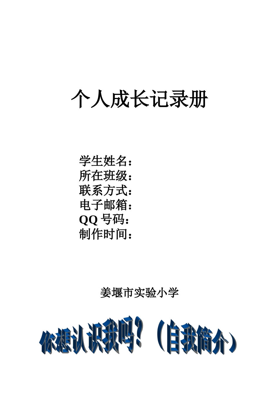 学生成长档案4_第2页