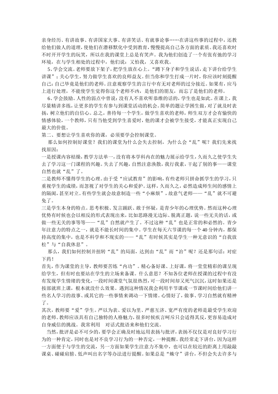 如何让学生喜欢你的课堂_第2页