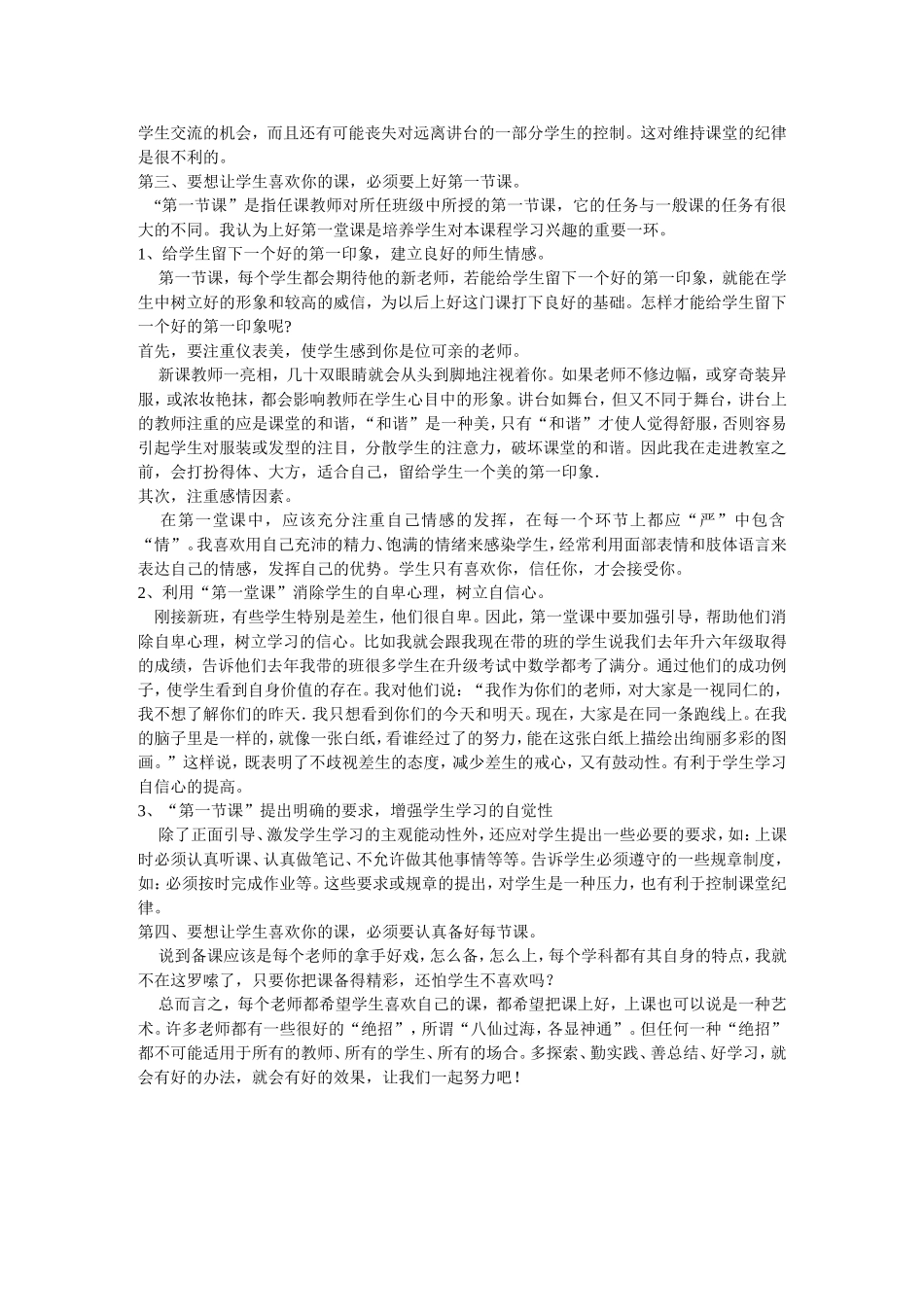 如何让学生喜欢你的课堂_第3页