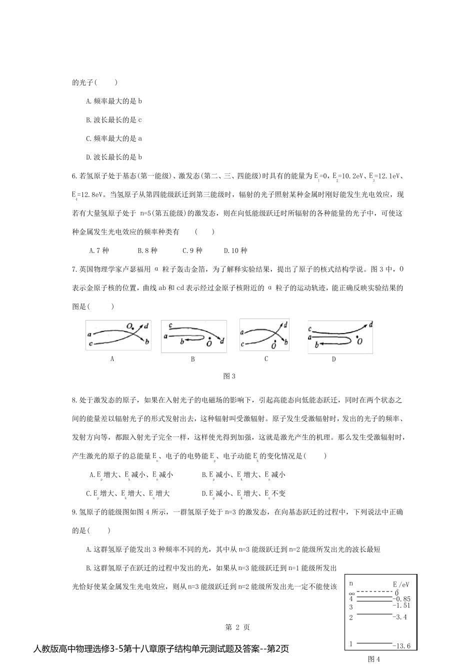 人教版高中物理选修3-5第十八章原子结构单元测试题及答案_第2页