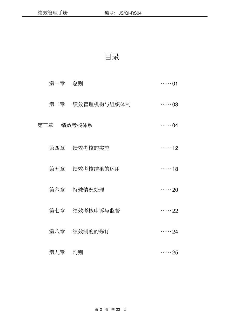 RZ绩效管理手册_第2页