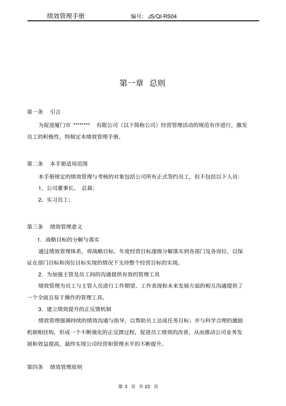RZ绩效管理手册_第3页