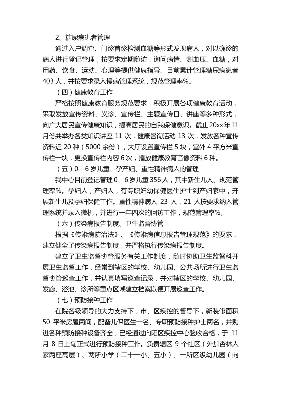 卫生队军医年终总结 _第2页