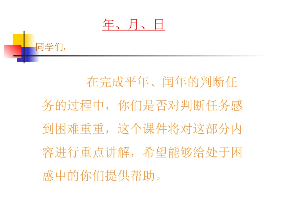 《年、月、日》_第1页