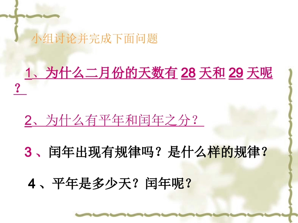 《年、月、日》_第3页