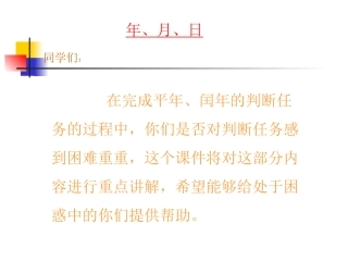 《年、月、日》