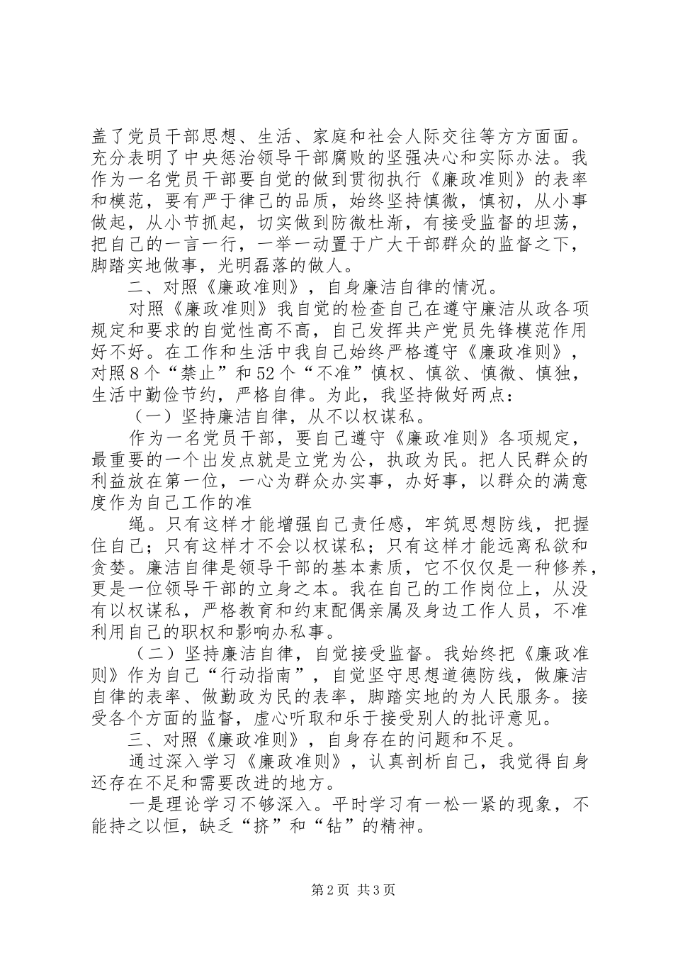 《廉政准则》学习体会_第2页