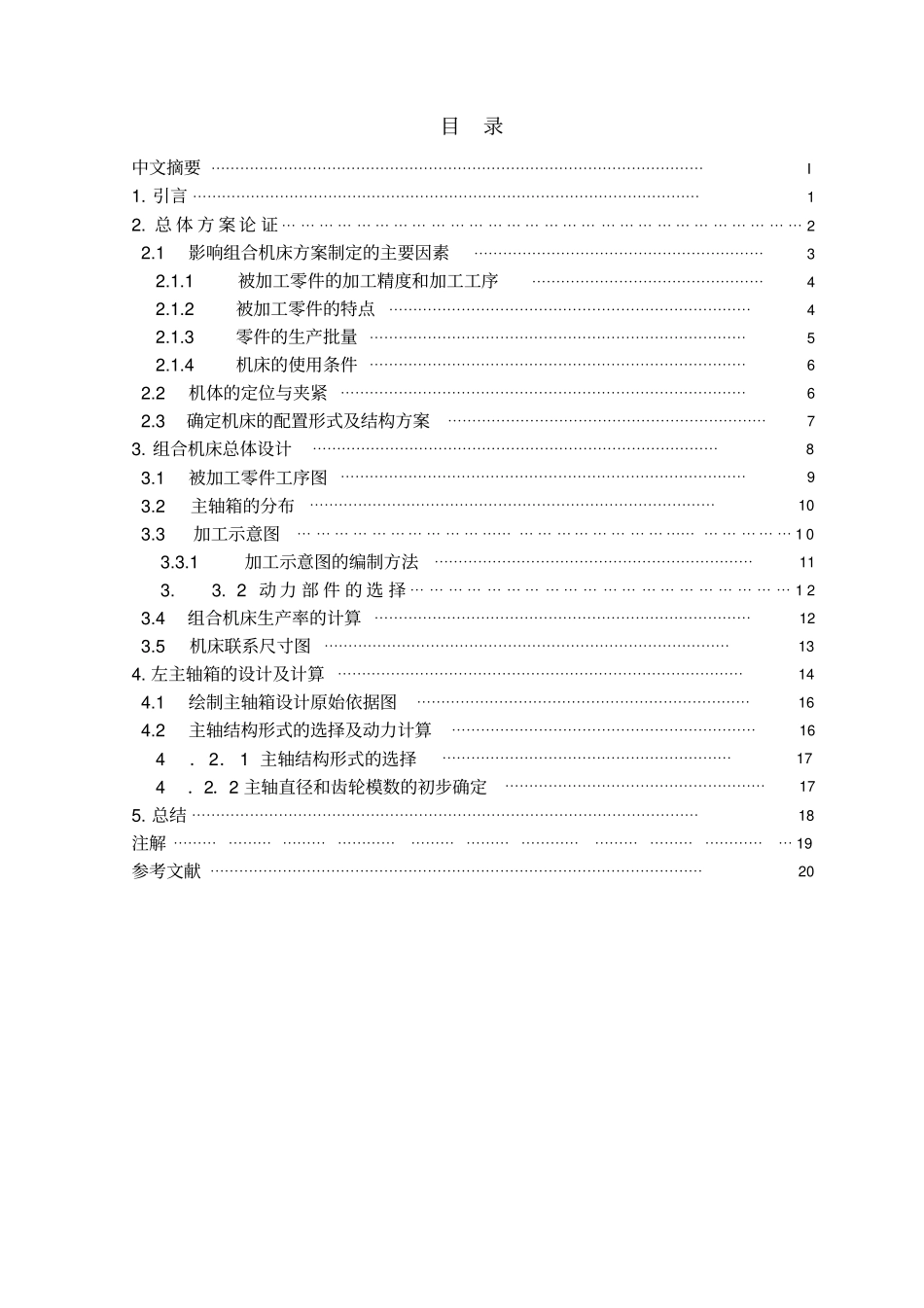 S195柴油机机体三面精镗孔组合机床5000_第2页