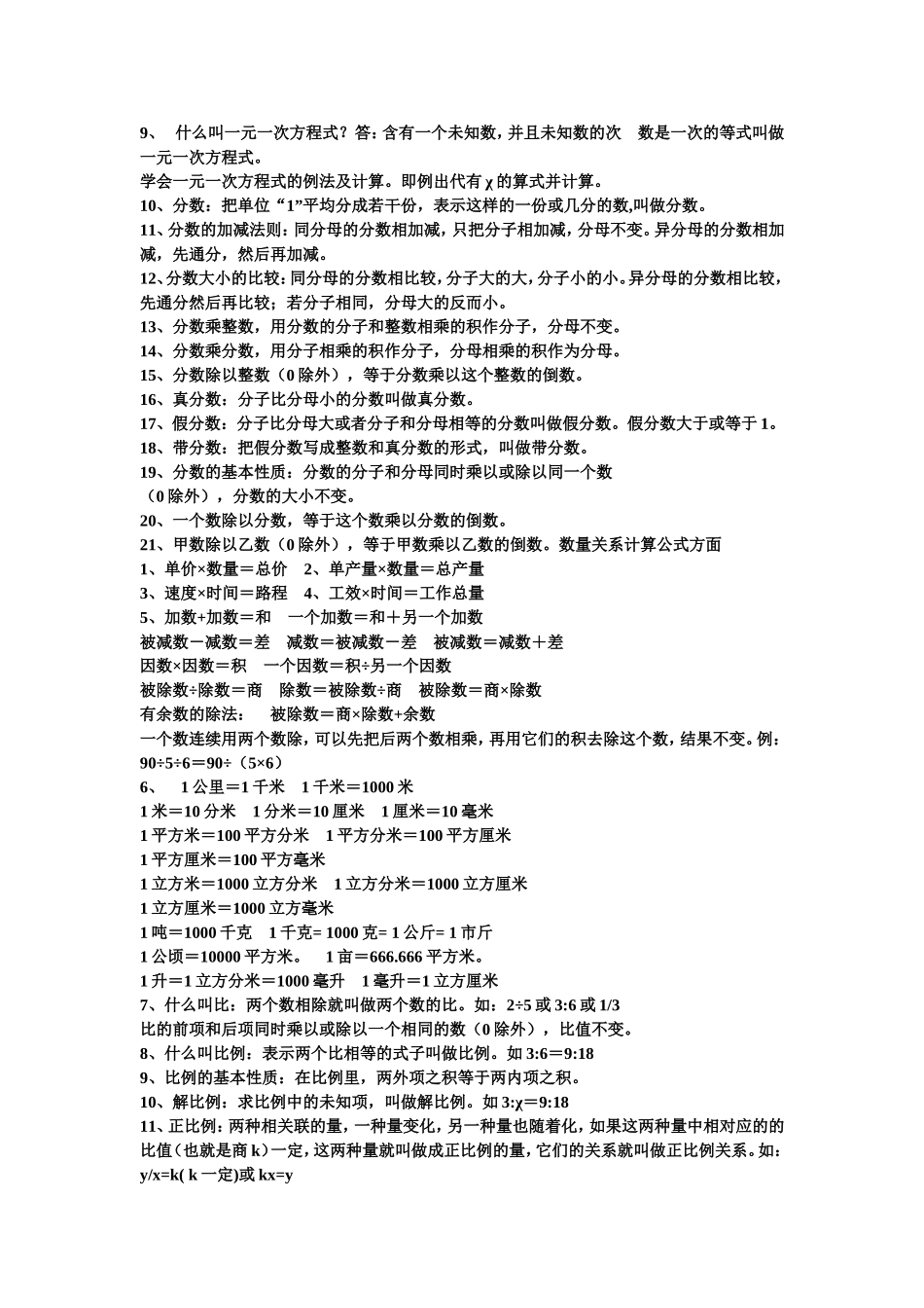 人教版小学数学所有需要背诵的概念_第2页