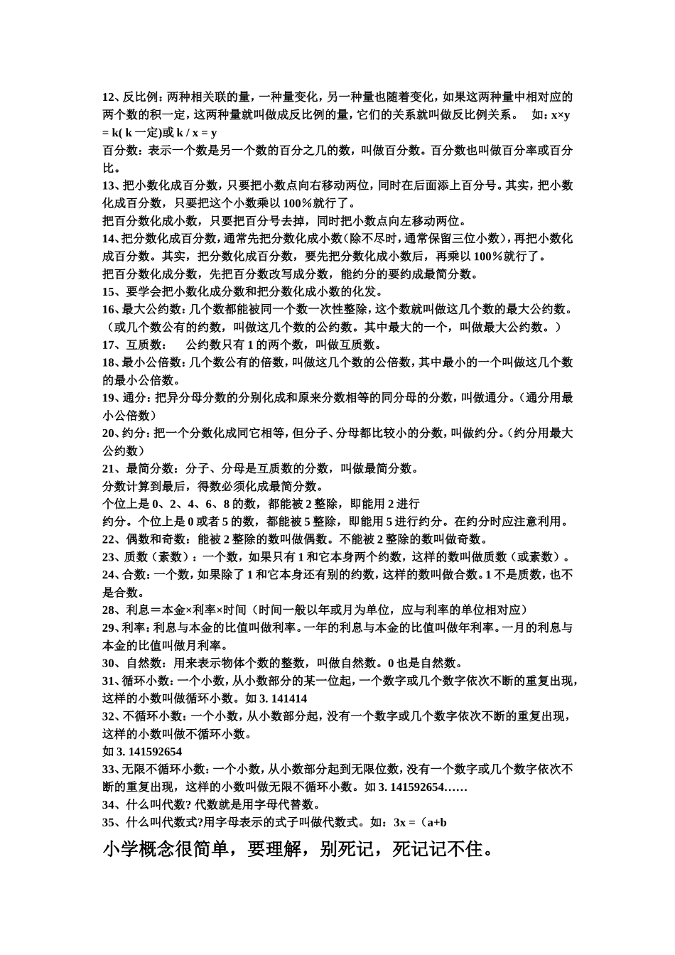 人教版小学数学所有需要背诵的概念_第3页