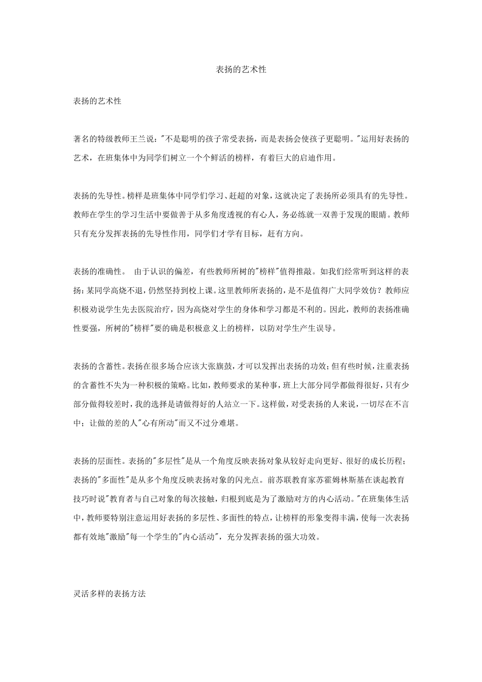 表扬的艺术性_第1页